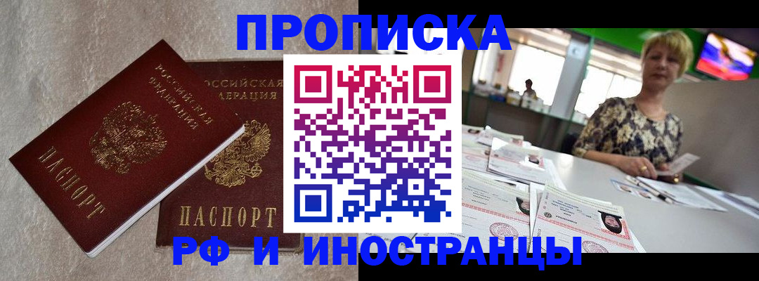 временная регистрация купить в Заволжске