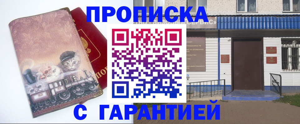 временная регистрация для школы в Заволжске