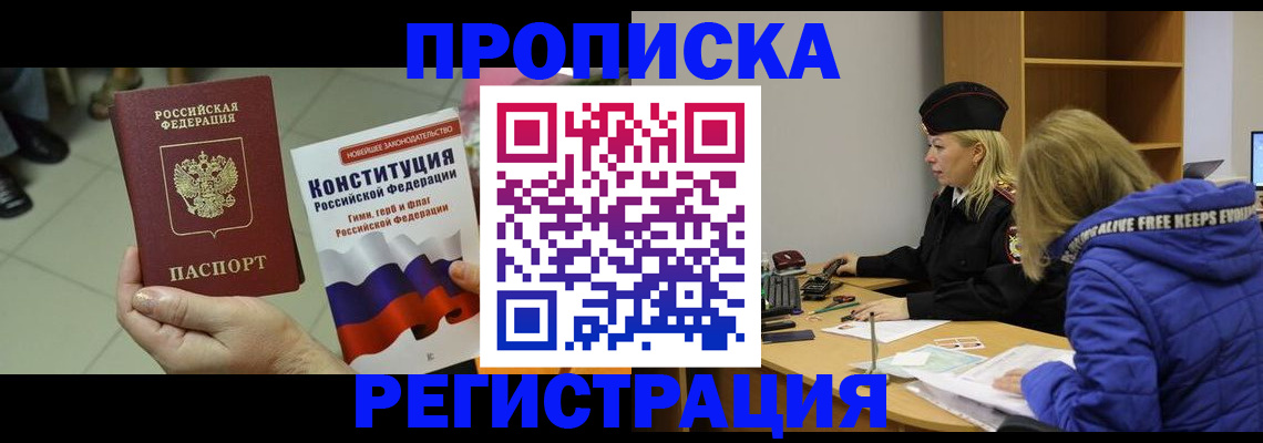 прописка поиск в Заволжске