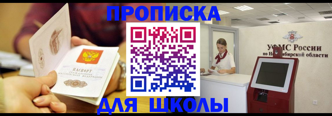 прописка законно в Заволжске