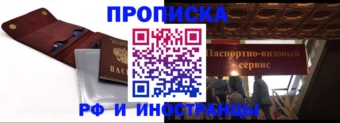 прописка для военкомата в Заволжске