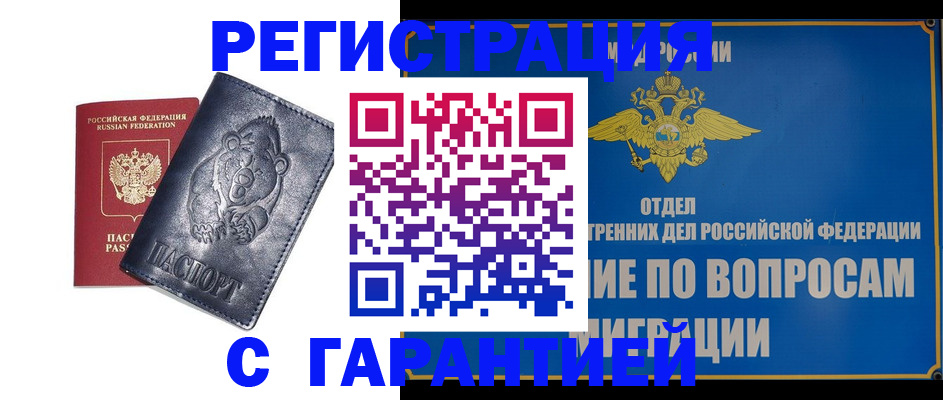 временная регистрация недорого в Заволжске