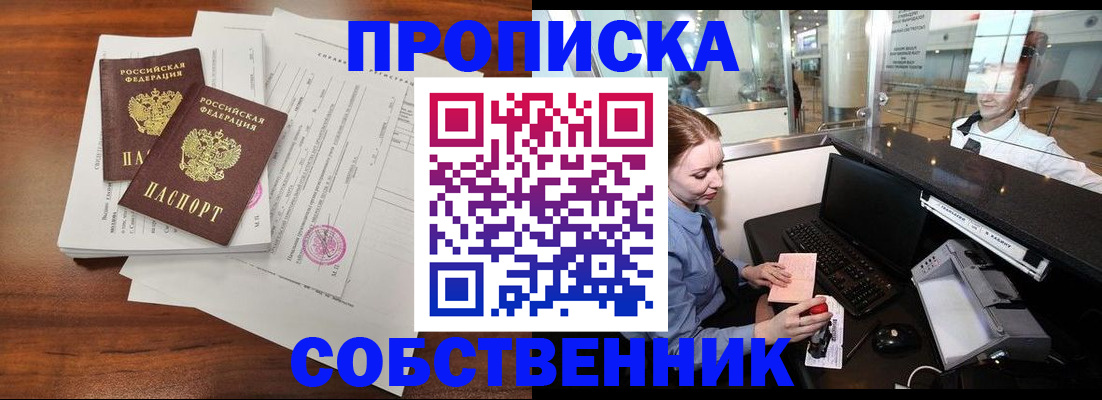 прописка законно в Заволжске