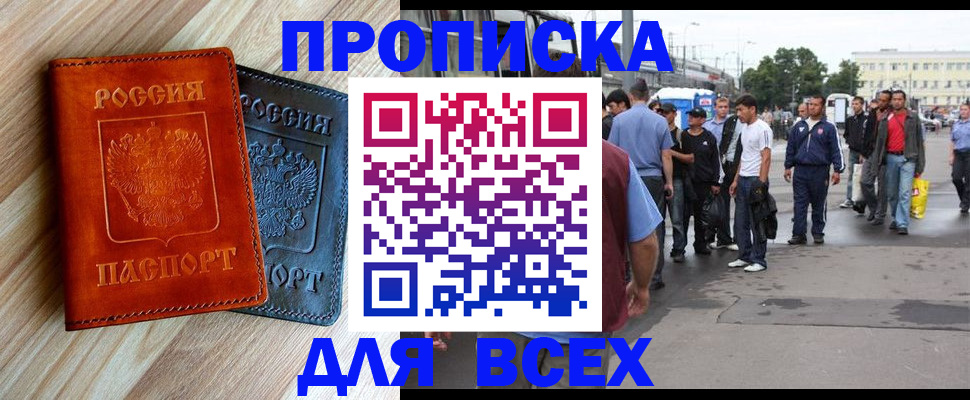 прописка паспорт в Заволжске